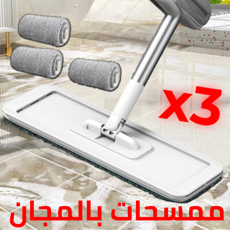 ممسحة الأرض الحديثة الأصلية - جودة ممتازة (بدون سطل)