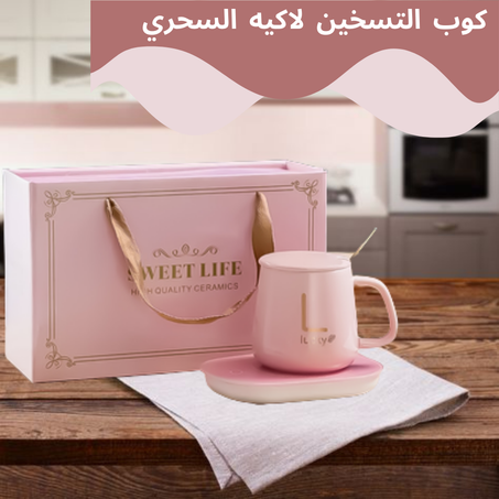 قاعدة أكواب كهربائية للتسخين