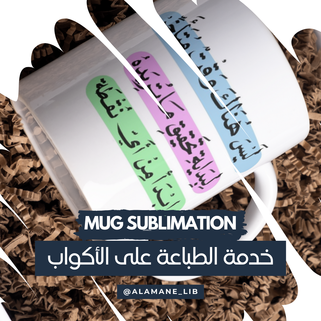 طبع على الاكواب
