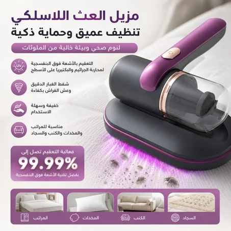 المكنسة اللاسلكية الذكية