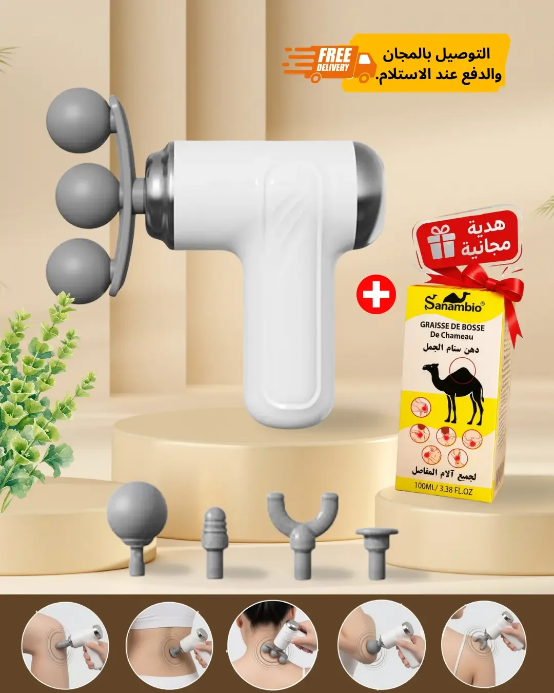جهاز مساج كهربائي ( 5 في 1 ) لتدليك الجسم والعضلات + كريم ذروة الجمل (هدية مجانية)