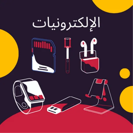 الإلكترونيات