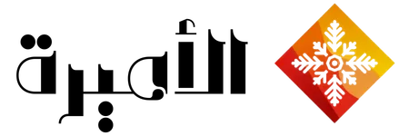 الأميرة