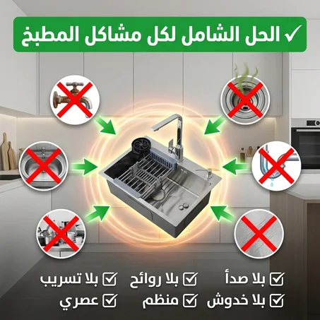 حوض مطبخ عصري