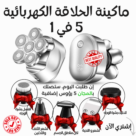 ماكينة الحلاقة الكهربائية