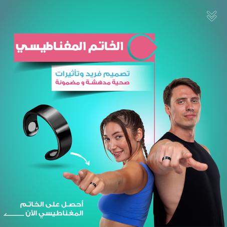 الخاتم المغناطيسي
