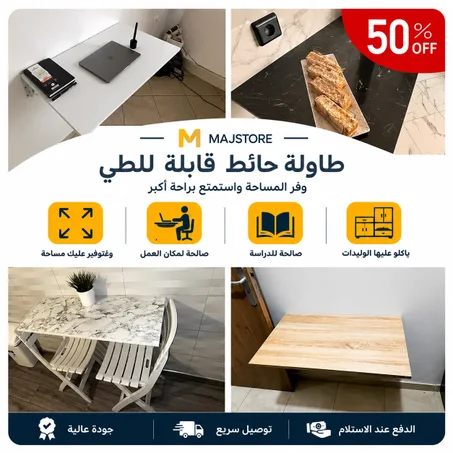 طابلة حيطية قابلة للطي