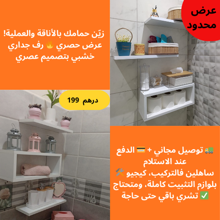رف جداري خشبي (étagères de rangements) بتصميم عصري