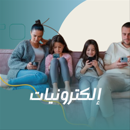 إلكترونيات