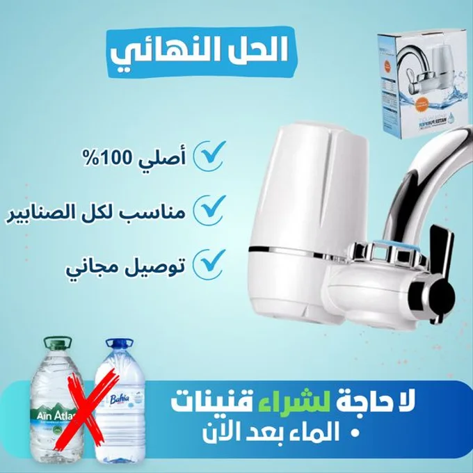 فيلتر السيراميك لتصفية الماء