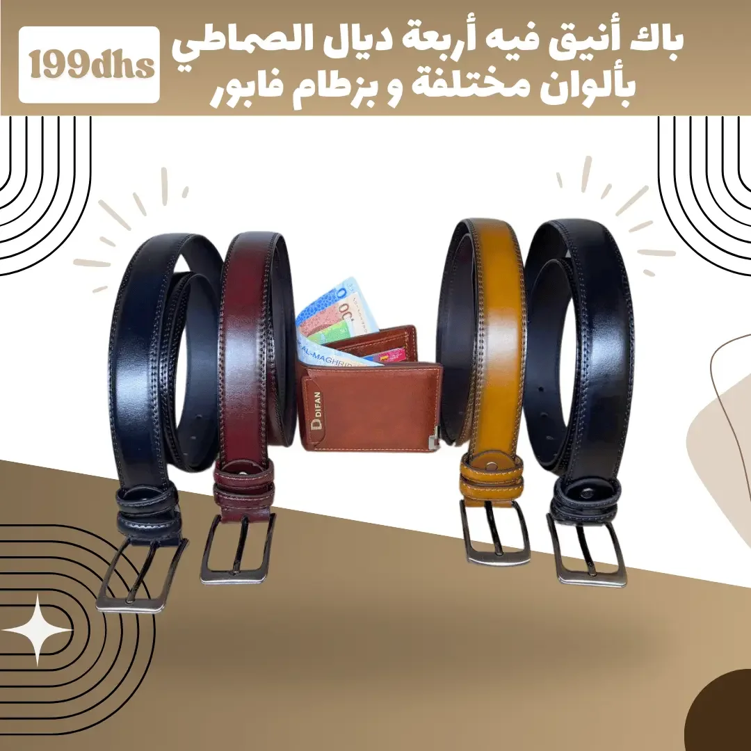 باك 4 الأحزمة رجالية بألوان مختلفة و بزطام بالمجــــــــــان