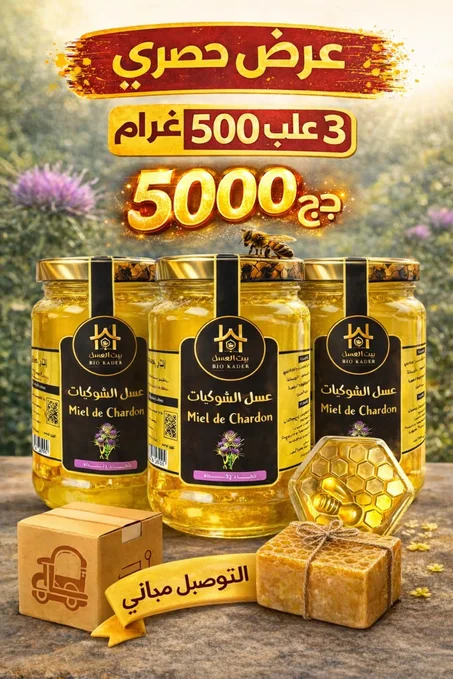 عسل الشوكيات - عرض رمضان