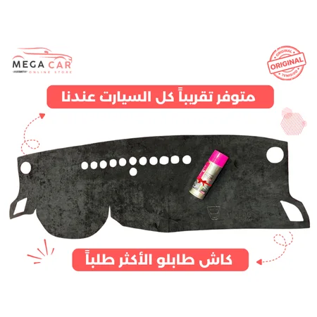 كاش طابلو جودة ممتازة + بخاخ تلميع