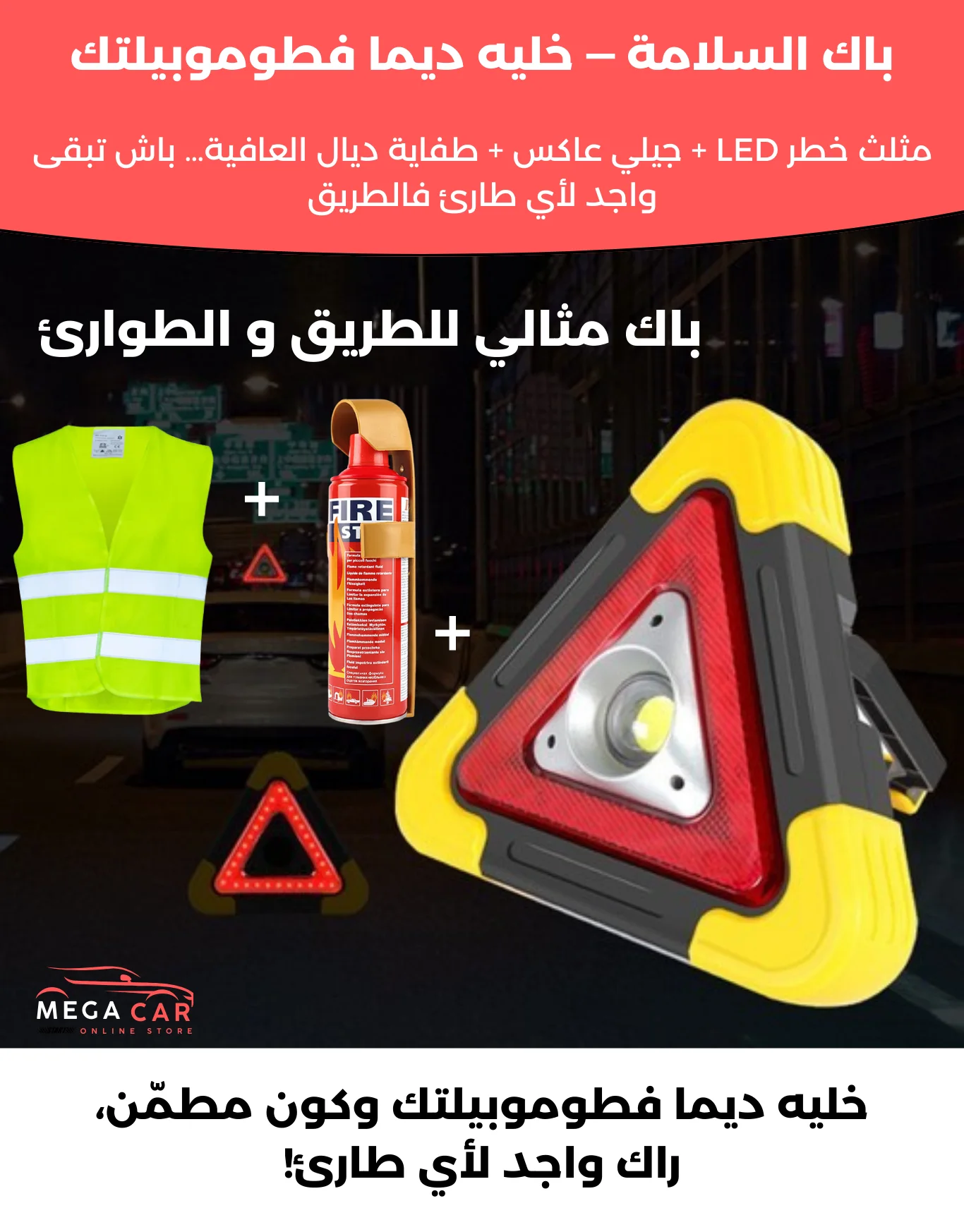 باك السلامة(جيلي + طفاية ديال عافية +مثلث الخطر)