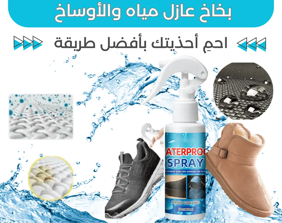 بخاخ عازل مياه والأوساخ