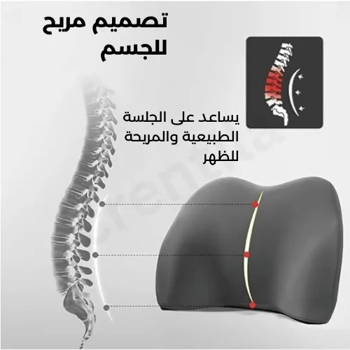 وسادة تدعم الرقبة والظهر