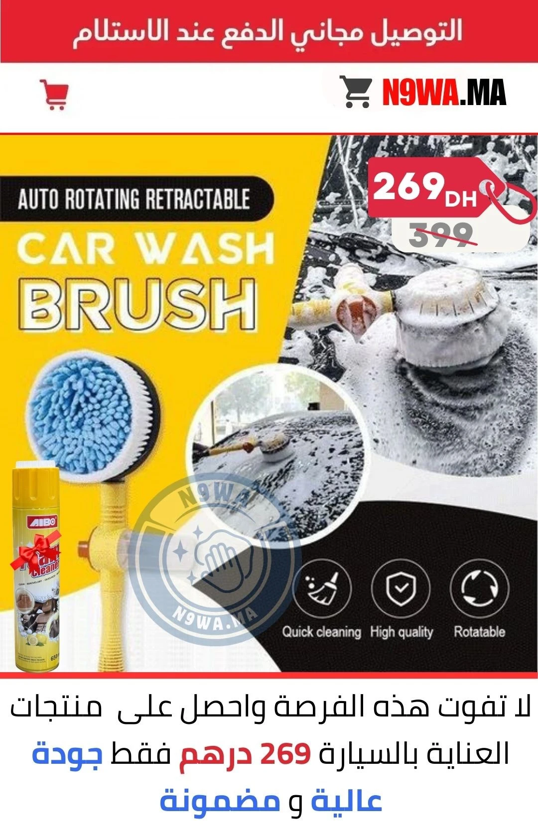 Foam Cleaner باك الغسيل المتكامل: الشيتة الدوارة 360° + منظف