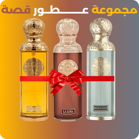 مجموعة عطور قصة