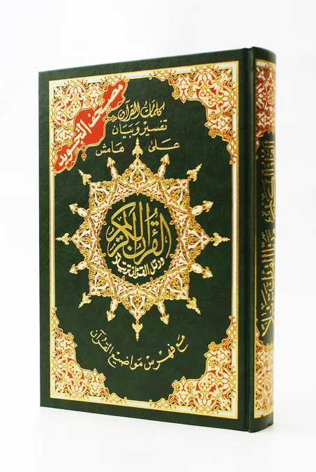 QURAN