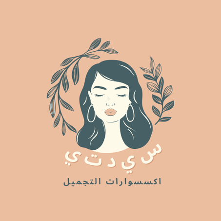 اكسسوارات التجميل