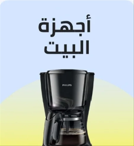 أجهزة البيت