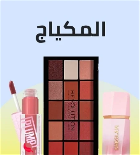 المكياج
