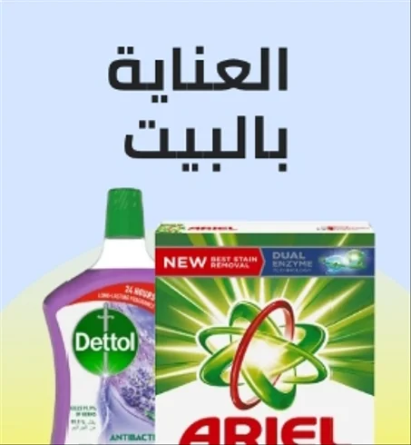 العناية بالبيت