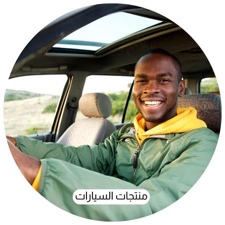 منتجات السيارات