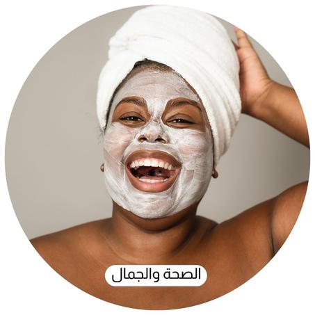الصحة والجمال
