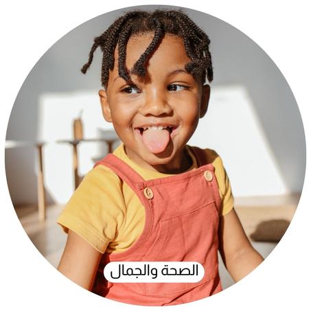 منتجات الأطفال