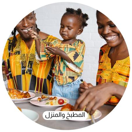 المطبخ والمنزل