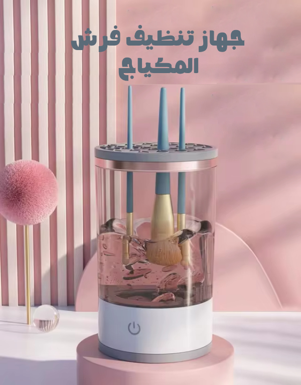 makeup brush cleaner