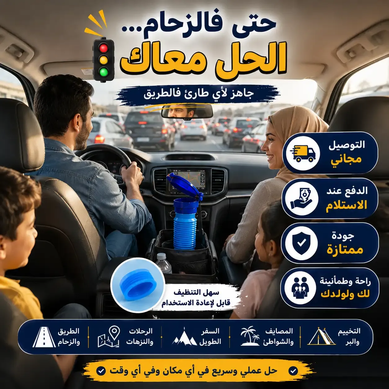 🚻 قارورة التبول المحمولة القابلة للطي – الحل العملي للطوارئ أثناء السفر