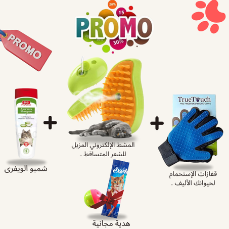 باك الحل المثالي لتنضيف حيوانك الأليف في المنزل