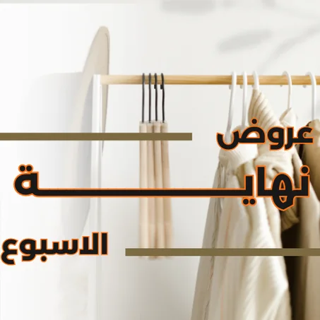 عروض هذا الاسبوع