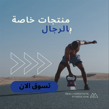 منتجات رجالية