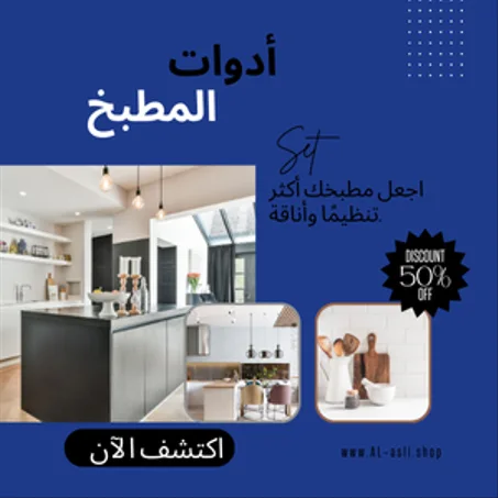 منتجات المطبخ