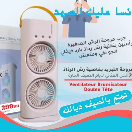 إضاءة، تعطير وتبريد في نفس الوقت:  المروحة المزدوجة المحمولة