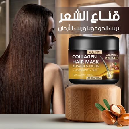 قناع الأرغان للشعر