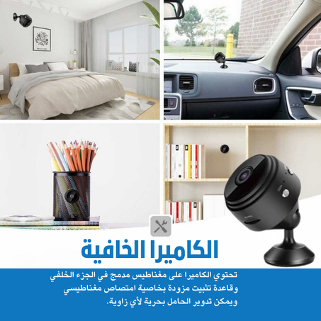 كاميرا مغناطيسية الخافية