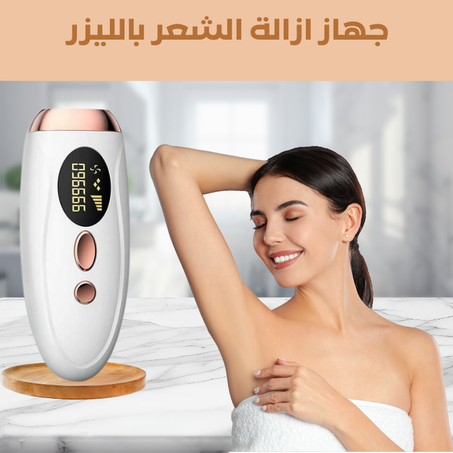 جهاز ازالة الشعر بالليزر
