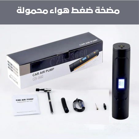 مضخة ضغط هواء محمولة