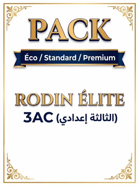 Pack [Éco / Standard / Premium] - Rodin Élite - 3AC (الثالثة إعدادي)