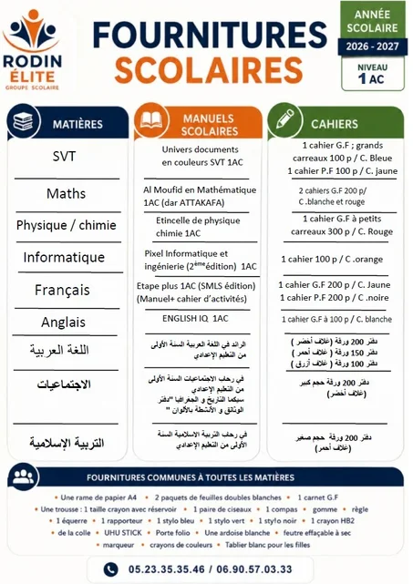 Pack [Éco / Standard / Premium] - Rodin Élite - 1AC (الأولى إعدادي)