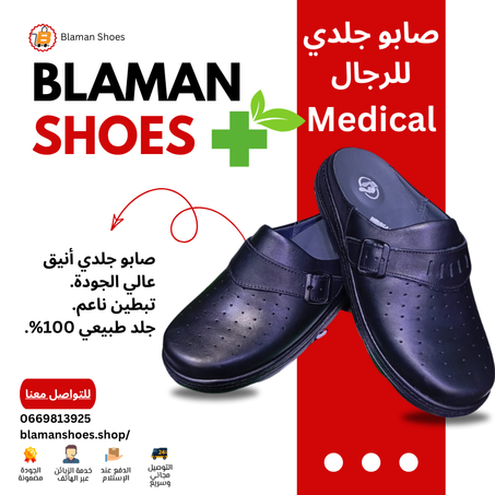 صابو للرجال جلد طبيعي 100% ’’Medical‘‘