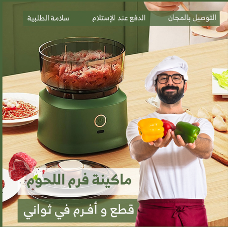 مطحنة الطعام الكهربائية