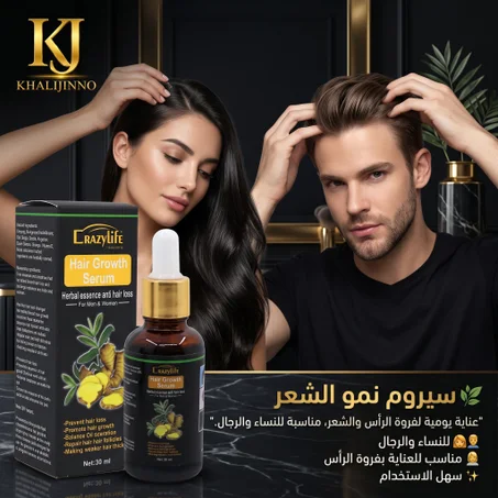 سيروم نمو الشعر  (Hair Growth Serum)