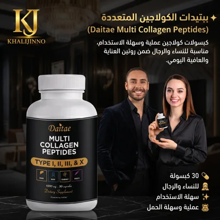 ببتيدات الكولاجين المتعددة  (Daitae Multi Collagen Peptides – 30 Capsules)