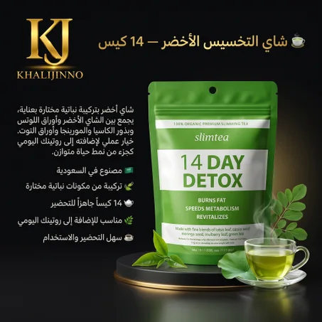 شاي التخسيس الأخضر – 14 كيس (Green Slimming Tea – 14 Pcs)
