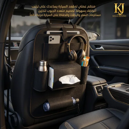 منظم خلف مقعد السيارة (Car Seat Back Bag)